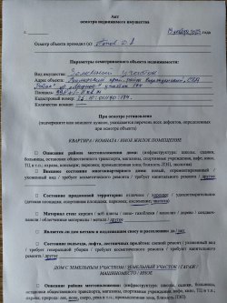 Земельный участок в Приморском крае, 998 +/- 11 кв.м.