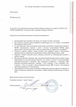 Движимое имущество: Chevrolet Lacetti, VIN: XUUNF356J80004092, год выпуска: 2007, Мощность (л.с.):…