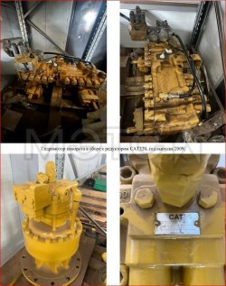 Гидрораспределитель САТ320