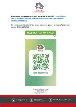 Лот №1 Современный, новый  складской корпус Класса «В»                                             …