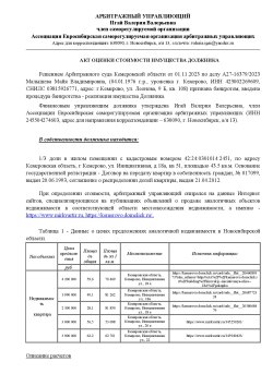 1/3 доли в жилом помещении с кадастровым номером 42:24:0301014:2451, по адресу Кемеровская область…