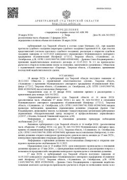 Права требования к Муницип.образованию в лице Администрации в размере 23 238 618,95 руб.