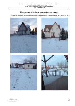 Повторные Торги по продаже недвижимого имущества гражданина РФ Рухледева В.Н. Лот №17