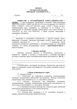 Торги по продаже дебиторской задолженности должника ООО "АРЛЕКС" (ОГРН 1027739591923, ИНН…