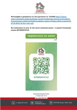 Лот №1 Продажа действующего высокорентабельного бизнеса- производство инновационных нефтехимических…