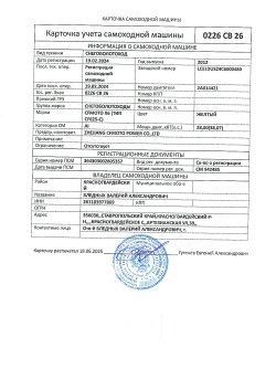 СНЕГОБОЛОТОХОД, марка: CFMOTO X6, модель: CF625-C (Бледных) Лот №1 Лот №1