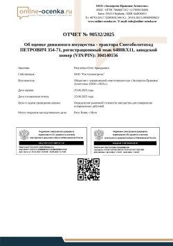 Снегоболотоход "Петрович-354-71", 2015 года