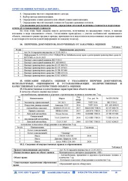 Лот 6. Прицеп-самосвал НЕФАЗ-8560, 2017г.в., госномер АМ187675RUS