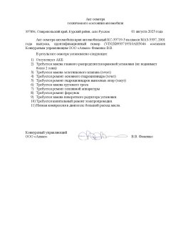 Кран автомобильный