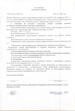 Земельный участок в Владимирской обл., 2395 +/- 17 кв.м.