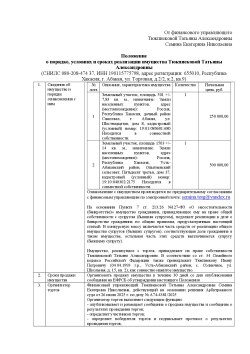 Земельный участок в Хакасии, 501 +/- 7,83 кв. м.