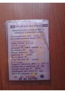 Бабенко М.А.  автомобиль ВАЗ 2105, 1982 г.в., VIN:XTA210500C0151928, цвет: рубин. Собственником…