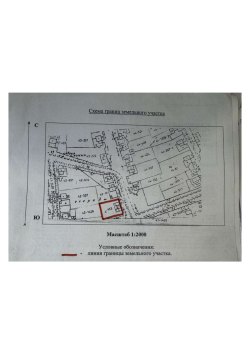 земельный участок