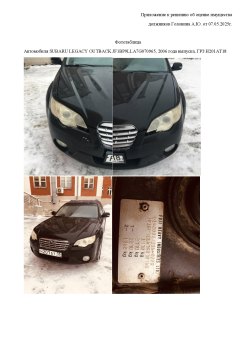 Автомобиль SUBARU LEGACY OUTBACK, принадлежащий Головину Андрею Юрьевичу Лот №1