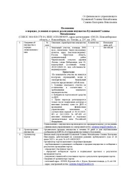 Земельный участок в Иркутской обл., 2000 кв.м.