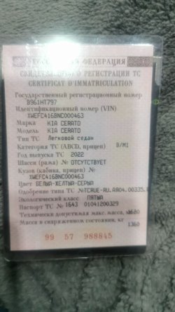 Продажа имущества должника Пономарев Р.В.: Автомобиль KIA CERATO 2022 года выпуска, VIN…