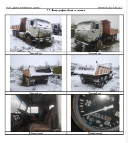 № 5 «КАМАЗ 45141»