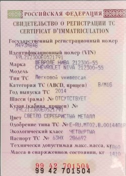 Автомобиль легковой, Chevrolet НИВА 212300-55, двигатель 1 690 куб.см, 79 л.с., VIN…