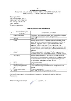 Транспортное средство Хендэ Солярис, 2012 г.в., VIN Z94CT41DACR107654