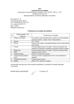 Транспортное средство Ниссан ALMERA 1.8 LUXURY, 2005 г.в., VIN SJNBBAN16U2635740