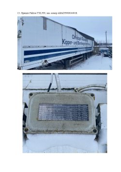 Прицеп Paсton TXL339, 2000 г.в., VIN номер XLDTXL33900044018, ГРЗ АК636562