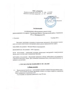 Жилой дом, площадью 61.1 кв.м., кадастровый (условный) номер 67:15:0690101:160 и Земельный участок…