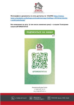 Лот №1 группа компаний «фолдин»
продажа уникального предприятия по производству раздвижных…