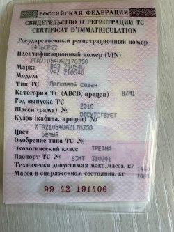 лот №1 – «Транспортное средство: Автомобиль LADA 210540, VIN ХТА210540А2170350, тип ТС – легковой…