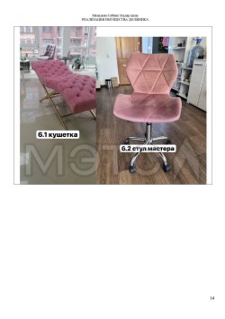 Оборудование и косметические материалы