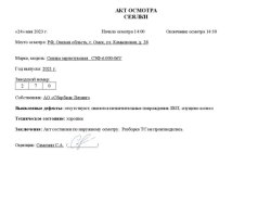 АО «Сбербанк Лизинг»  от №3936. Сеялка зернотуковая СЗФ-6.000-06V, 2021