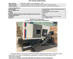 АО «Сбербанк Лизинг»  Лот №3929. ГОРИЗОНТАЛЬНЫЙ ТОКАРНЫЙ ОБРАБАТЫВАЮЩИЙ ЦЕНТР, 2023