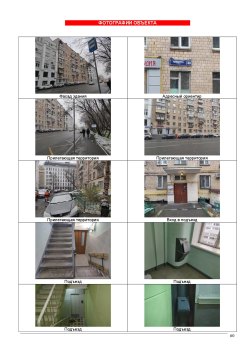 Квартира, состоящая из 2 (Двух) комнат общей площадью 41,4 кв.м., расположенная на 8 этаже…