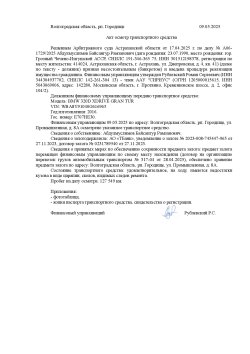 Торги по продаже имущества Абдулмуслимова Байсангура Рамзановича: транспортное средство: БМВ 320D…