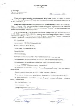 ООО "Строй Проект" Лот №1