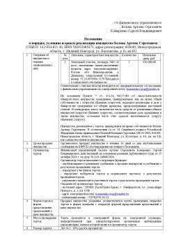 Земельный участок в Нижегородской обл., 548+/-8 кв.м.