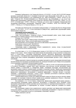 Земельный участок (доля 2/517)