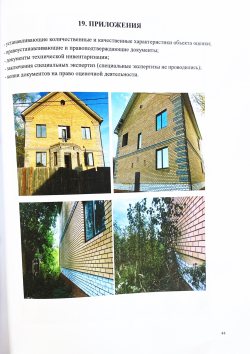 Жилые здания (помещения), Земельные участки