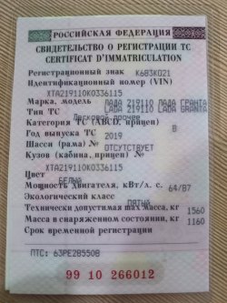 транспортное средство LADA 219110 GRANTA, тип ТС - легковой, гос. номер - К683КО21…