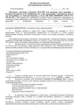 Торги по продаже имущества Шуплецова А.С. Лот №1