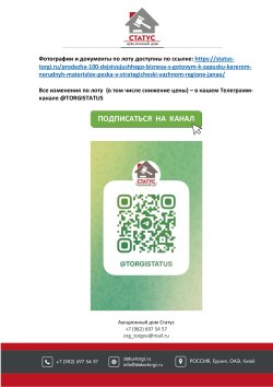 Лот №1 «карьер «николаевский участок № 1» предлагается приобрести 100% действующего и…