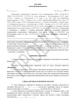 Право требования Семкичева О.В. к Борисову Н.Б. действительная стоимость транспортного средства…