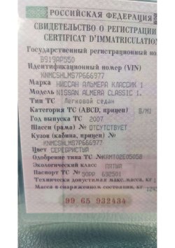 Лот №1 - транспортное средство: НИССАН АЛЬМЕРА КЛАССИК 1.6 SE, Идентификационный номер (VIN номер):…