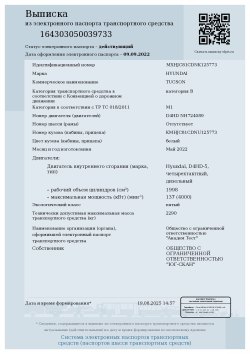 Транспортное средство HYUNDAI TUCSON, 2022 г.в.; VIN MXHJC81CDNK125773; ГРЗ Е992ЕН193; цвет: белый;