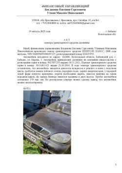 Богданов Е.С. Повторные торги. Автомобиль марки ШЕВРОЛЕ ЛАНОС, 2008 года выпуска, VIN…