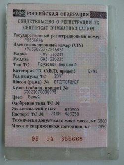 Грузовой автомобиль, марка: ГАЗ 330232, год изготовления: 2007 г., цвет: белый, грн Р853КА46…