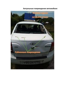 Транспортное средство – легковой автомобиль марка /модель – Lada (ВАЗ) Granta, год выпуска – 2017…