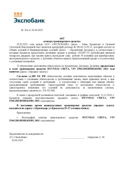 Орлова С.В. автомобиль HYUNDAI CRETA, 2021 года выпуска, VIN: Z94G2813BMR342585. Лот №1