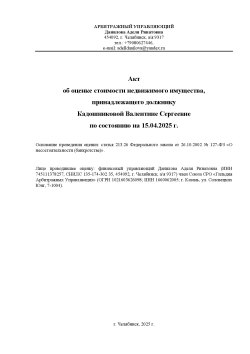1/3 доля жилого помещения с кадастровым номером 45:12:040703:712, расположенное по адресу:…