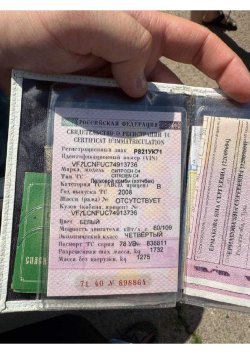 Легковой автомобиль, марка: Citroen, модель: C4, год изготовления: 2008, цвет: Белый, VIN:…