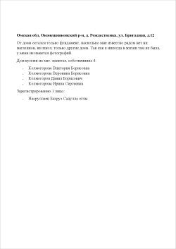 Вид объекта Здание Кадастровый номер 55:19:050501:73 Адрес (местоположение) Омская область…